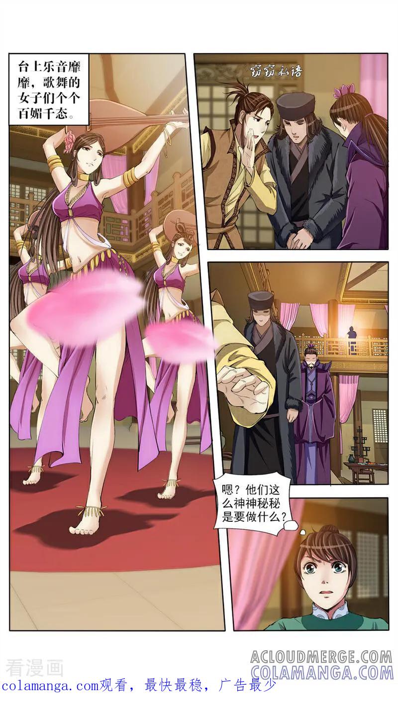 《法门寺密码》第51话 第11页