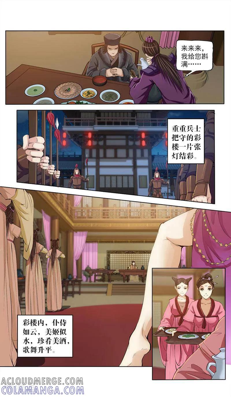 《法门寺密码》第51话 第10页