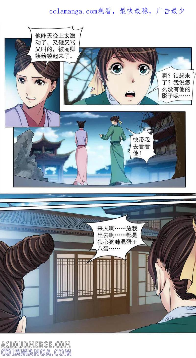 《法门寺密码》第51话 第1页