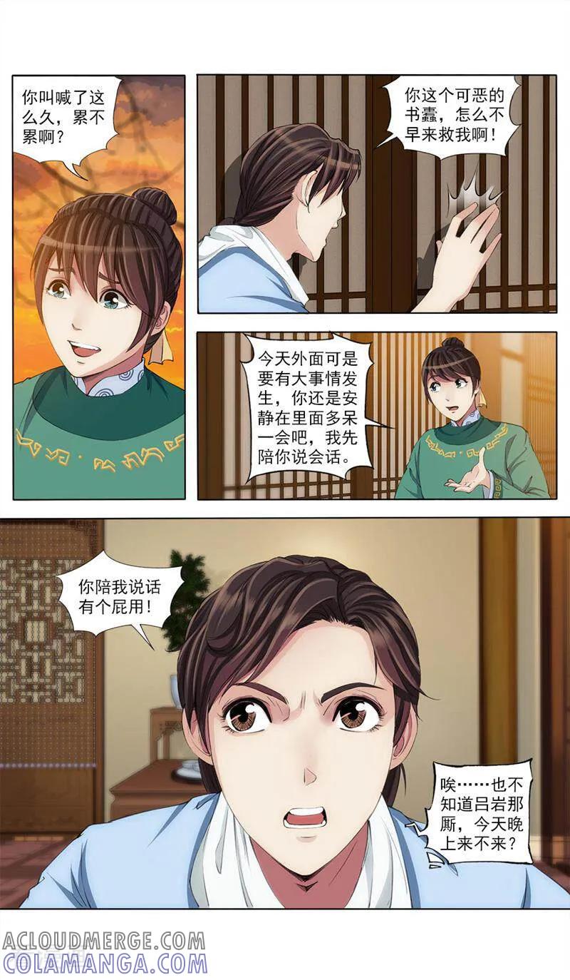 《法门寺密码》第51话 第2页