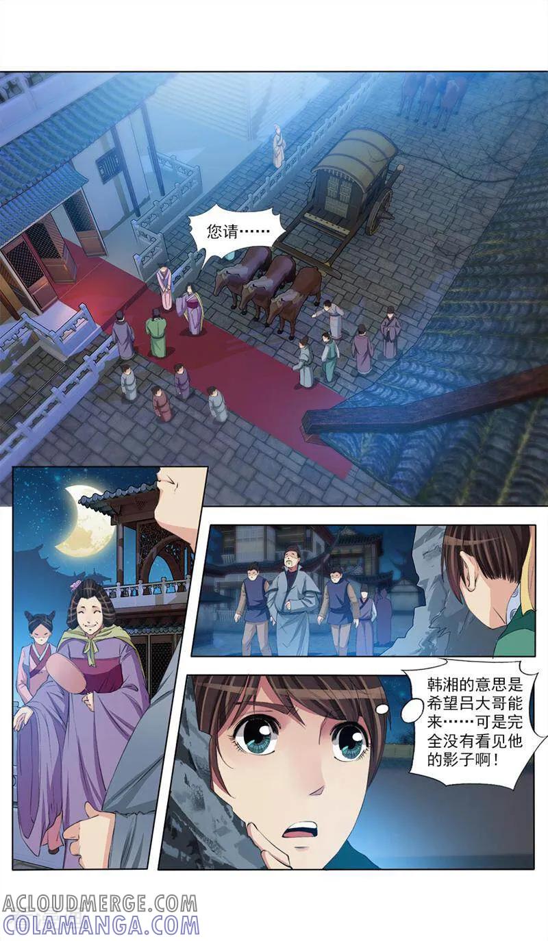 《法门寺密码》第51话 第4页
