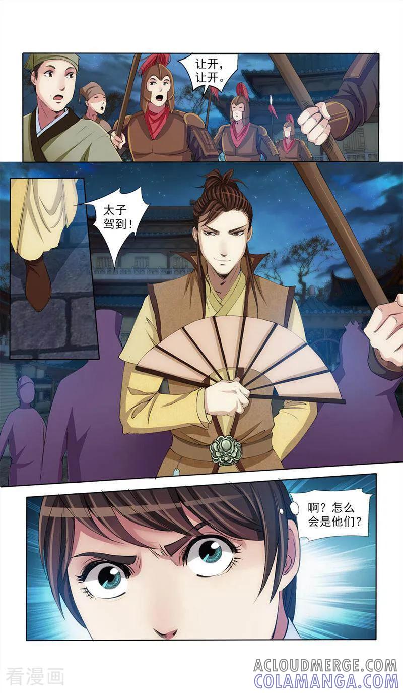 《法门寺密码》第51话 第5页
