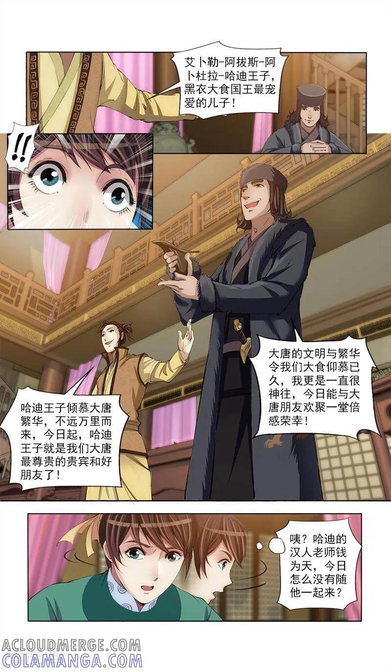 《法门寺密码》第51话 第9页