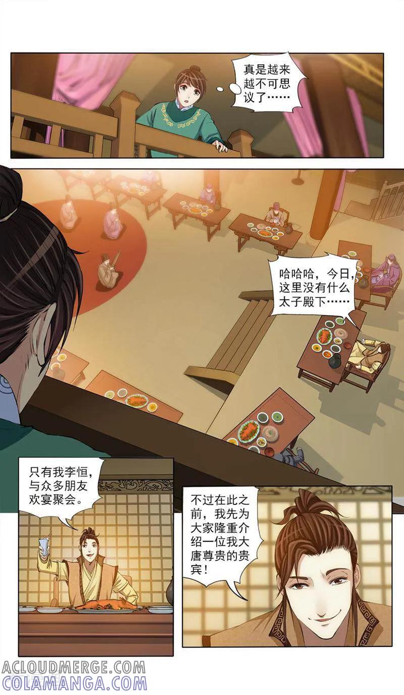 《法门寺密码》第51话 第8页