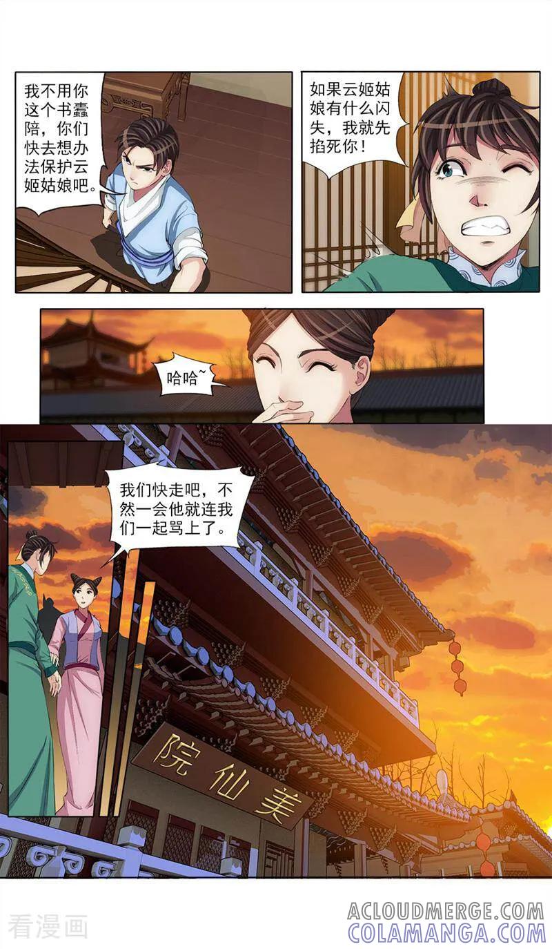 《法门寺密码》第51话 第3页
