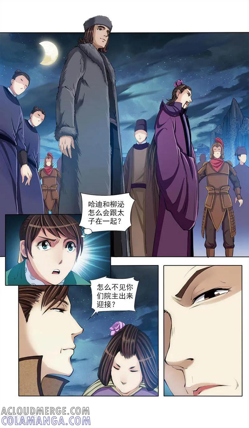 《法门寺密码》第51话 第6页
