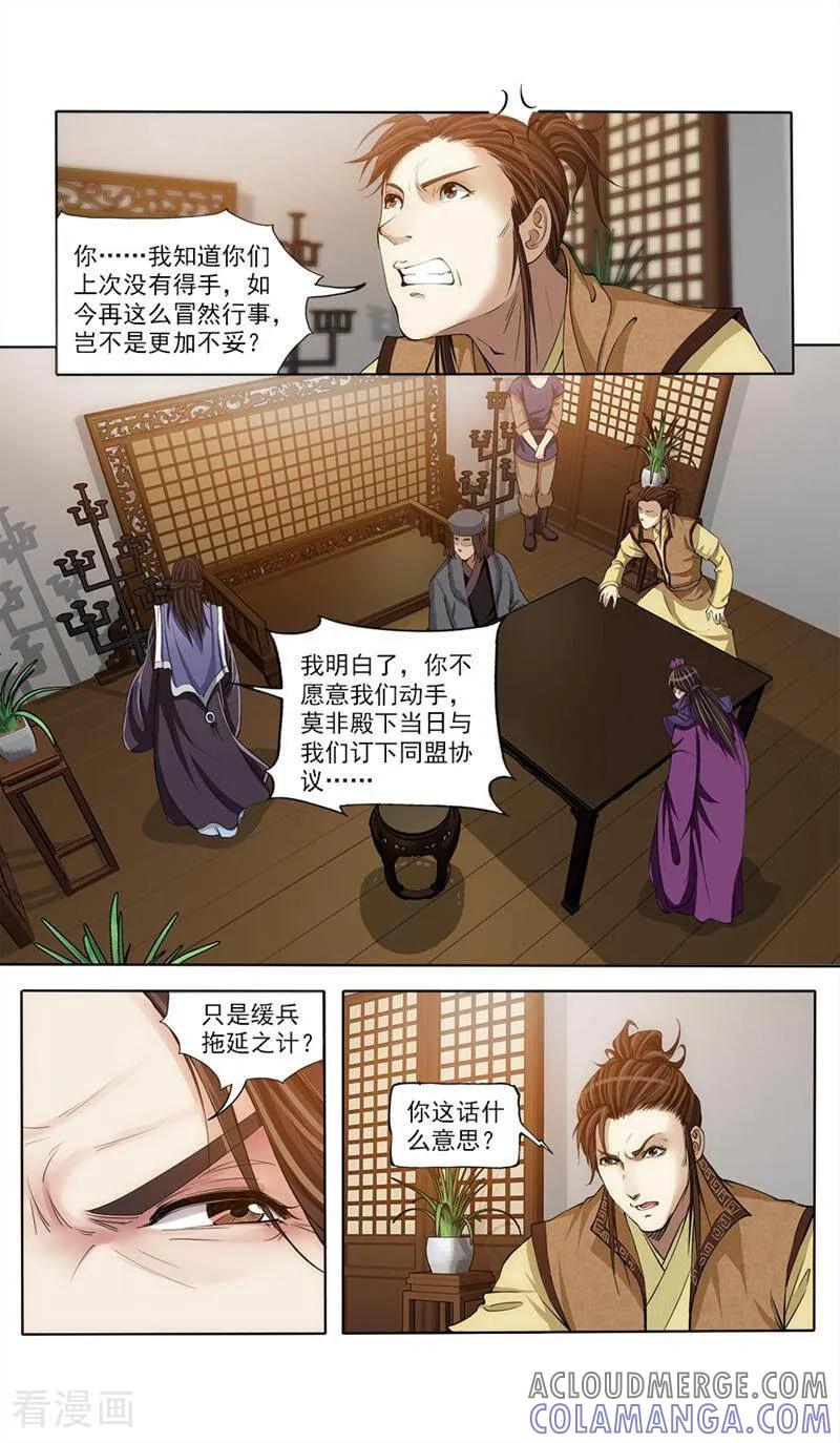 《法门寺密码》第52话 第7页