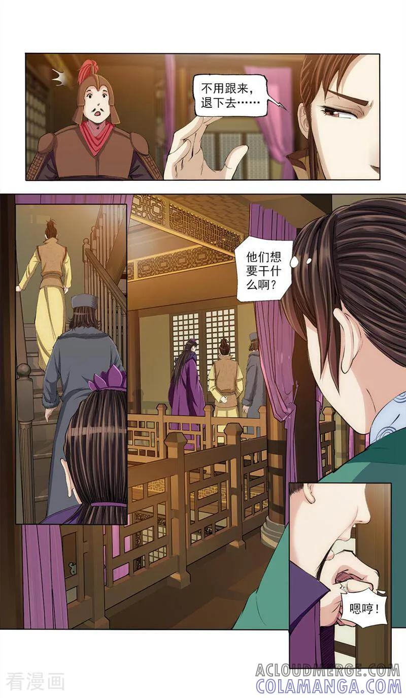 《法门寺密码》第52话 第2页