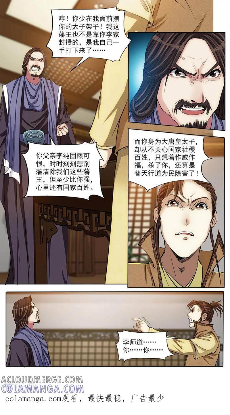 《法门寺密码》第52话 第11页