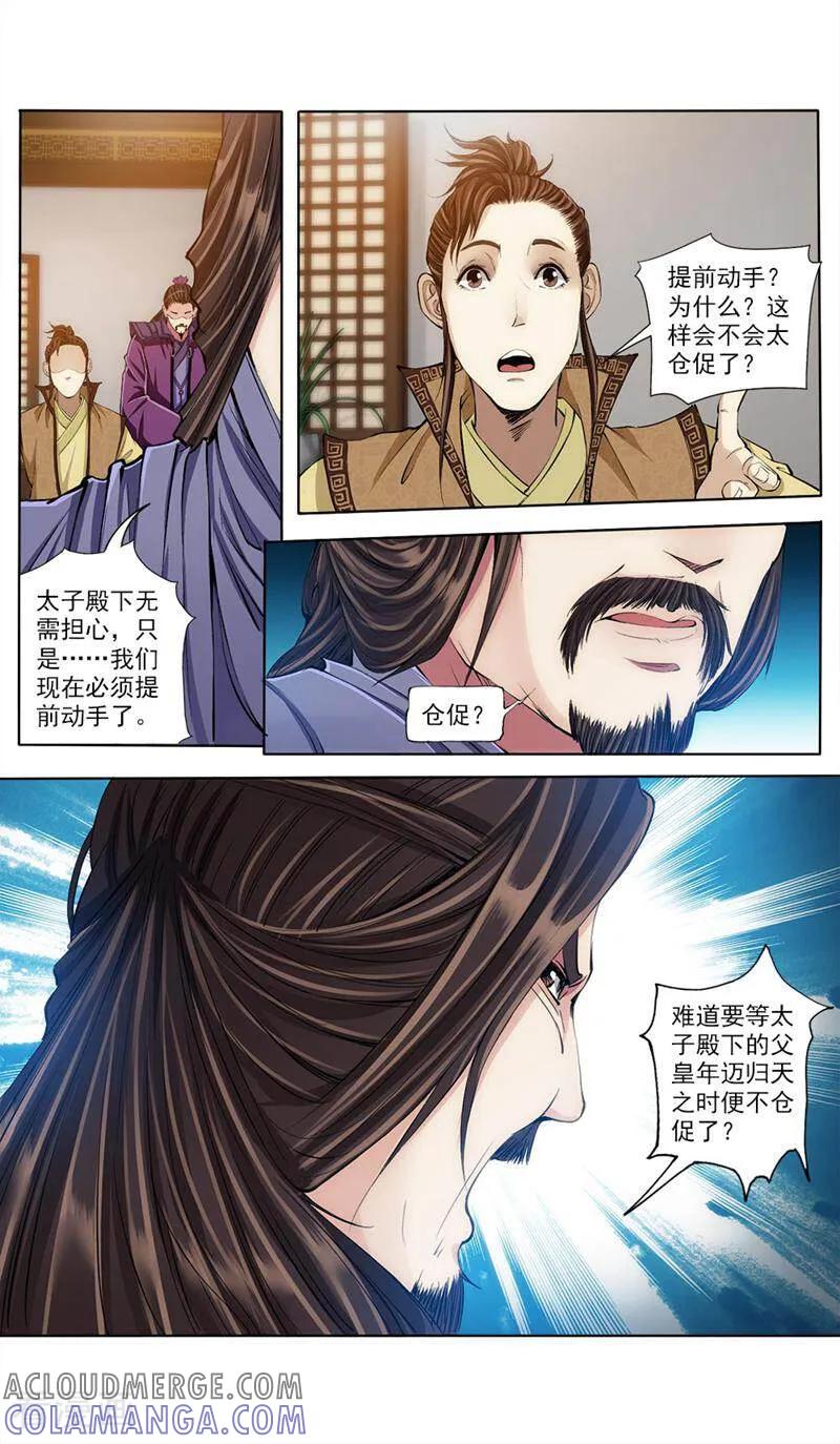 《法门寺密码》第52话 第6页