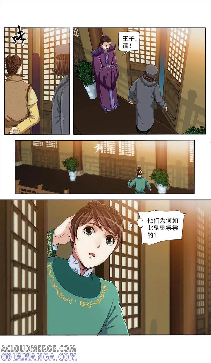 《法门寺密码》第52话 第3页