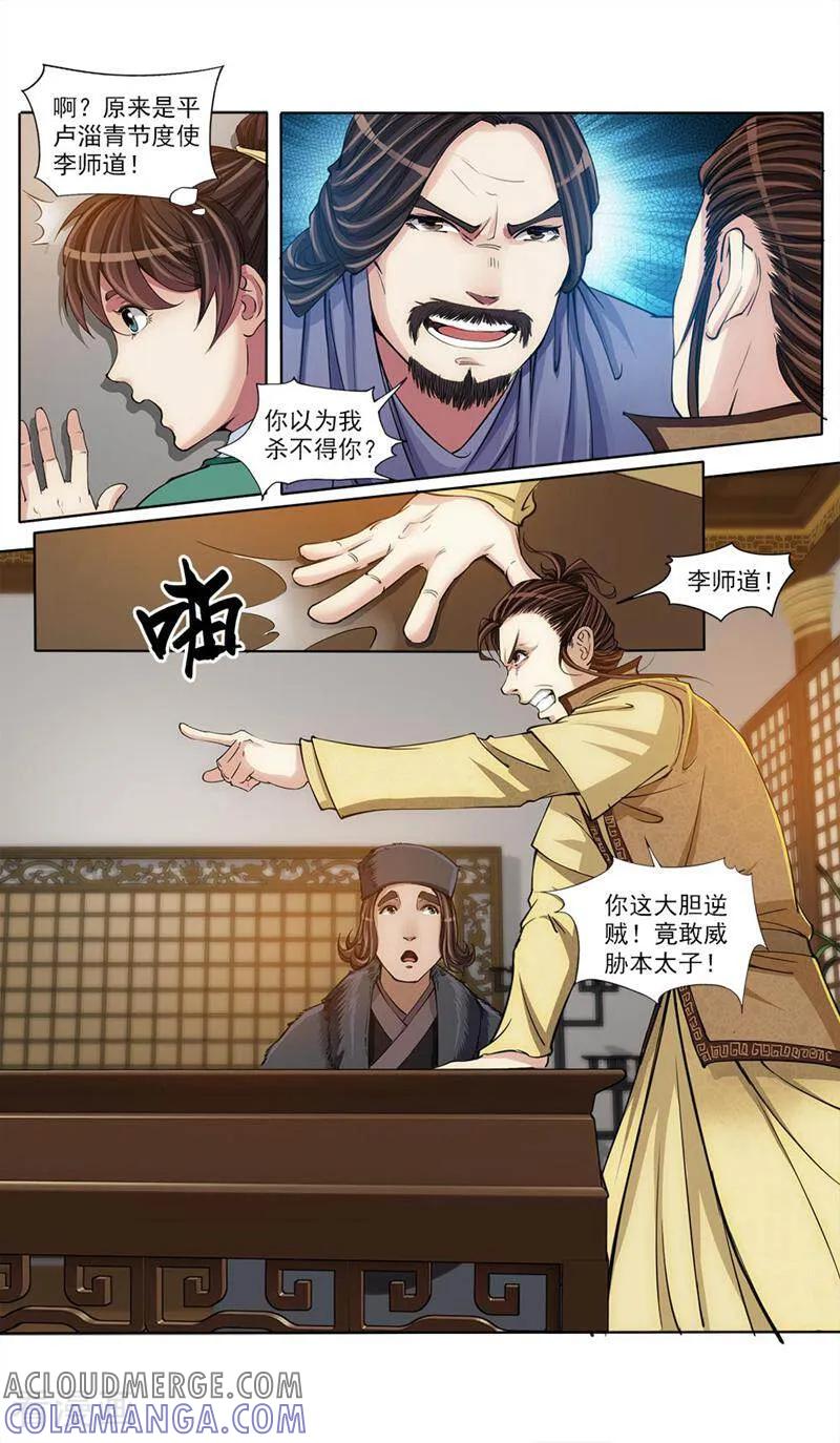 《法门寺密码》第52话 第10页
