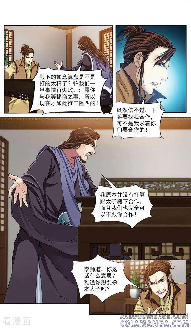 《法门寺密码》第52话 第9页