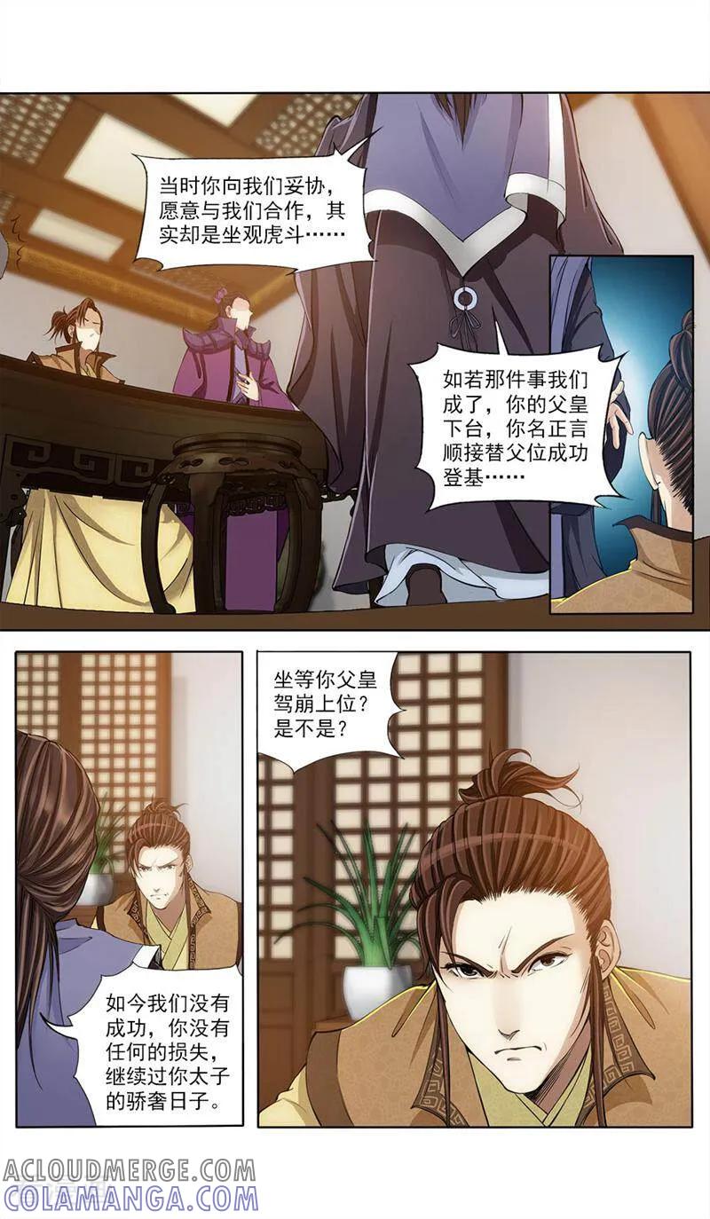 《法门寺密码》第52话 第8页