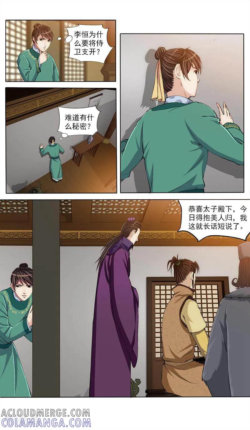 《法门寺密码》第52话 第4页