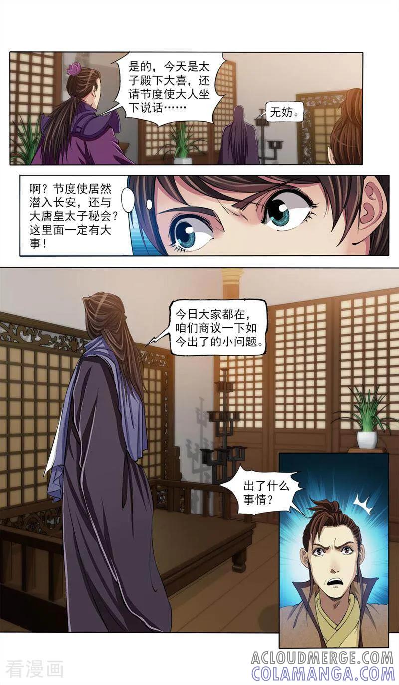 《法门寺密码》第52话 第5页