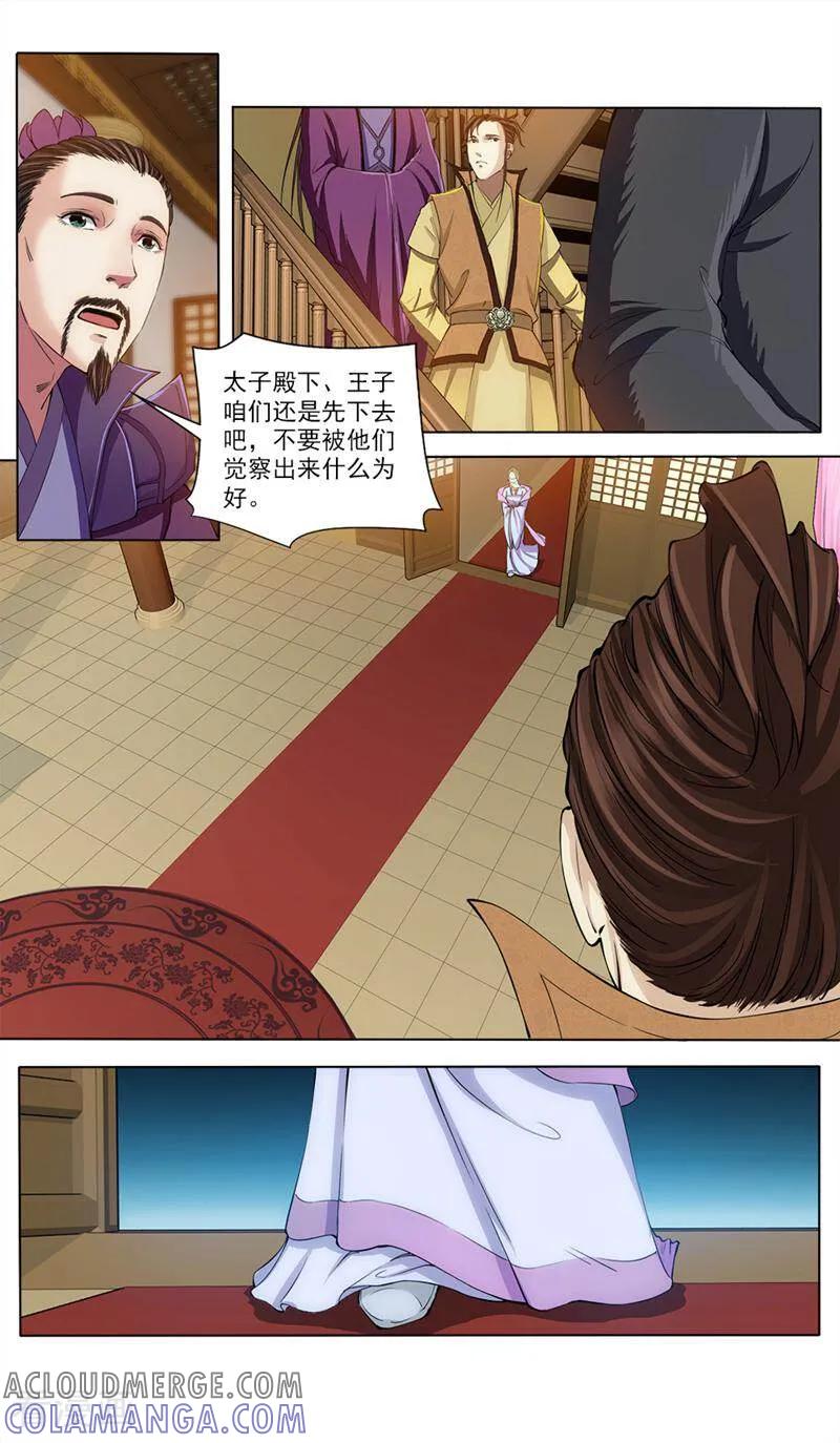 《法门寺密码》第53话 第7页