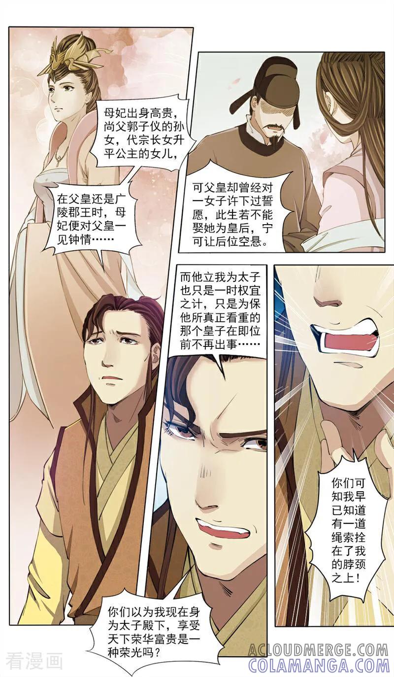 《法门寺密码》第53话 第4页