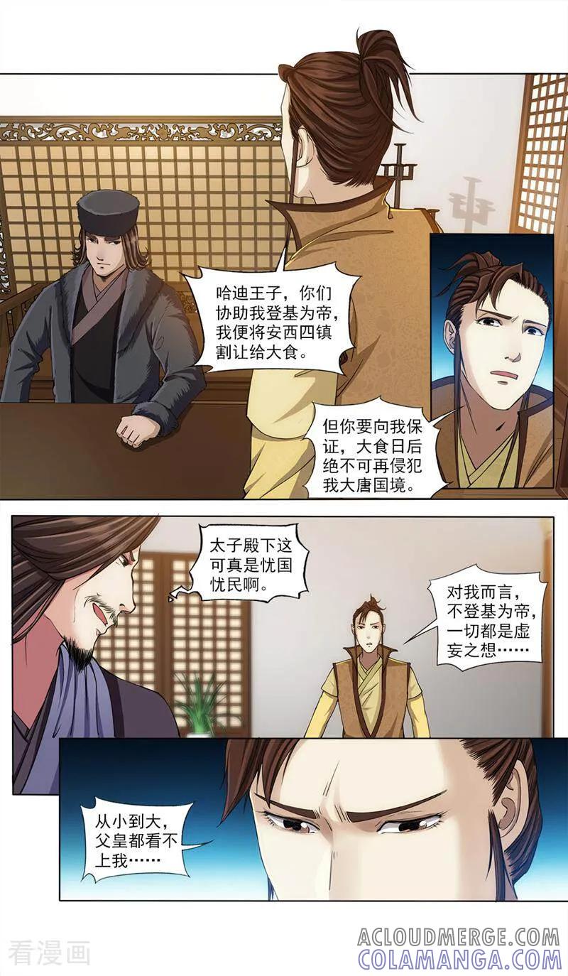 《法门寺密码》第53话 第3页