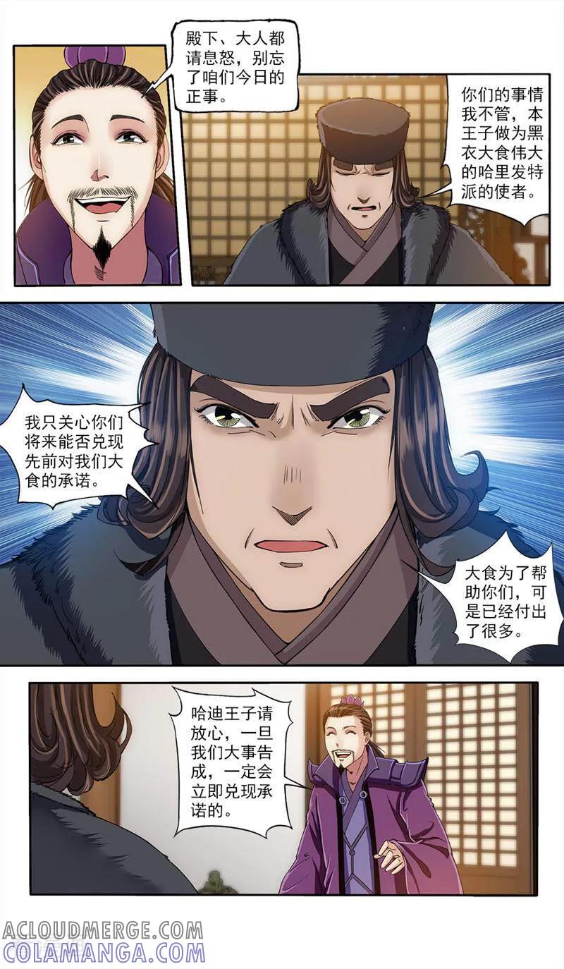 《法门寺密码》第53话 第2页
