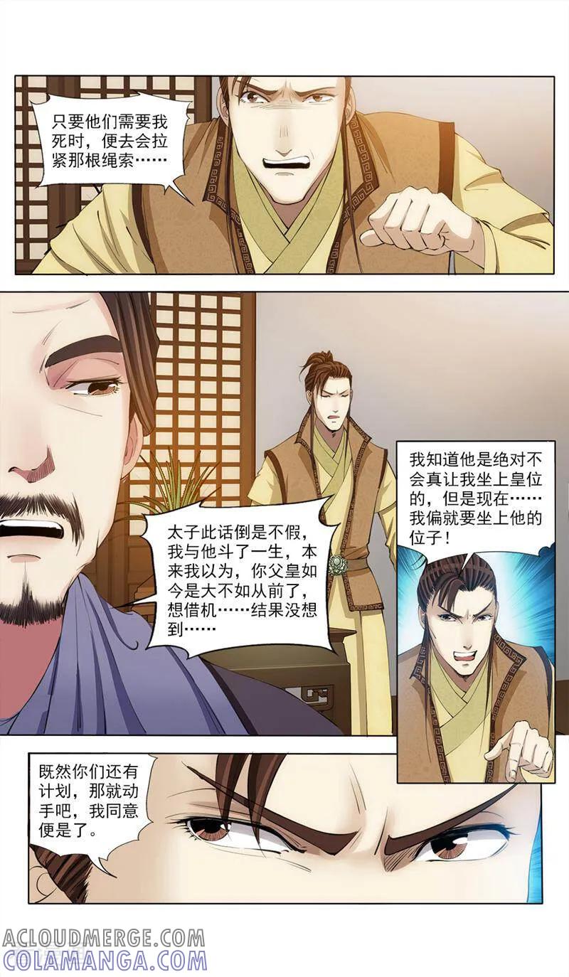《法门寺密码》第53话 第5页