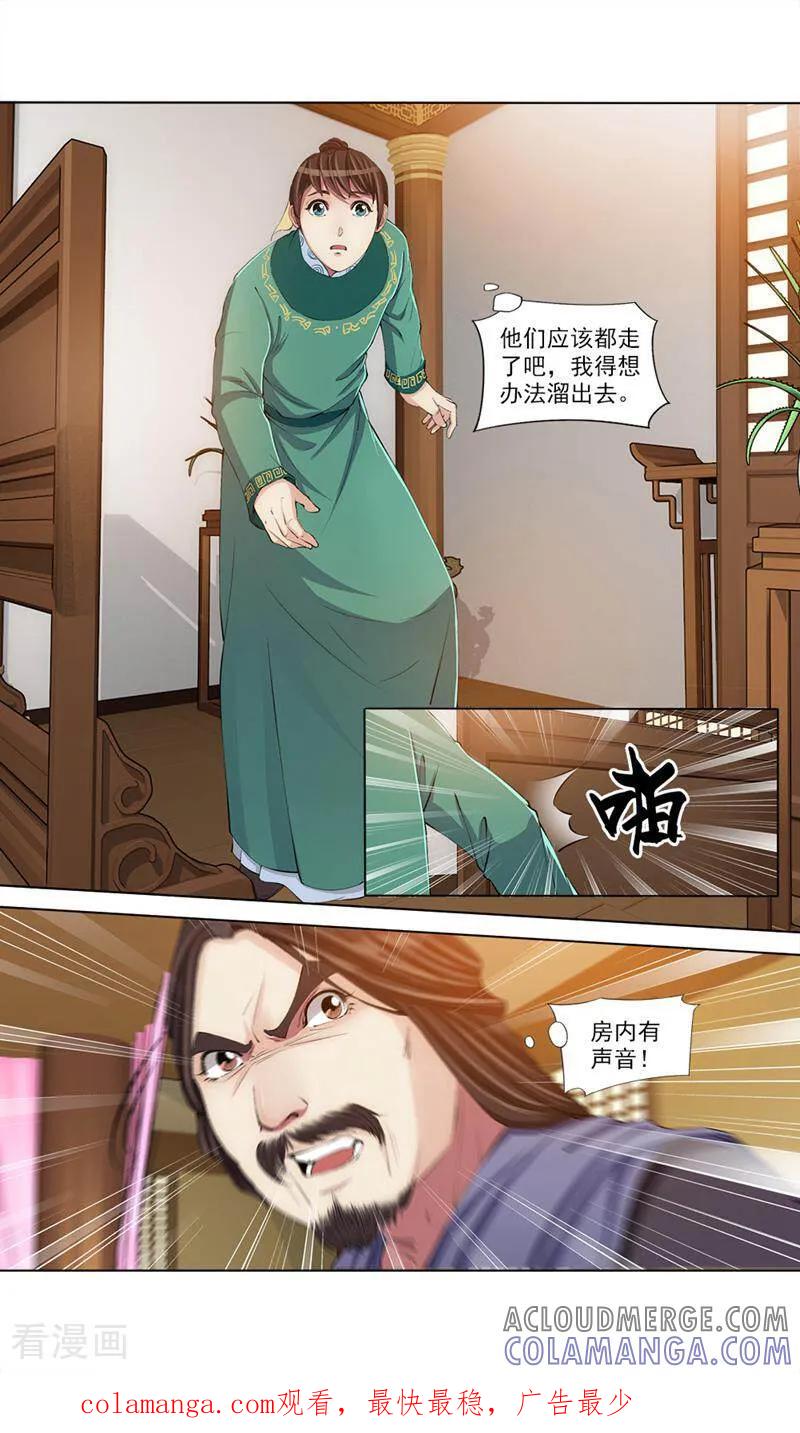 《法门寺密码》第53话 第11页
