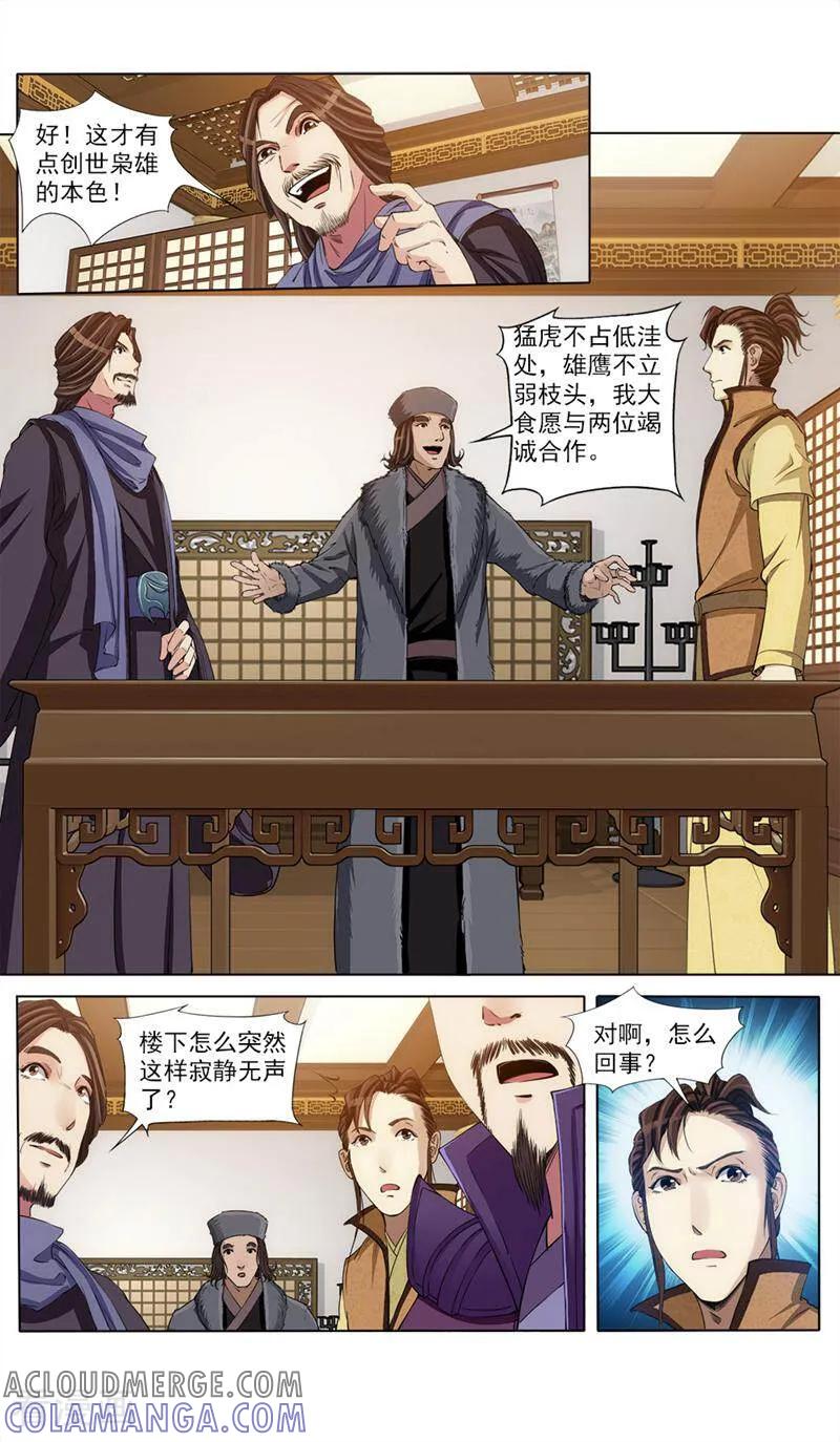 《法门寺密码》第53话 第6页