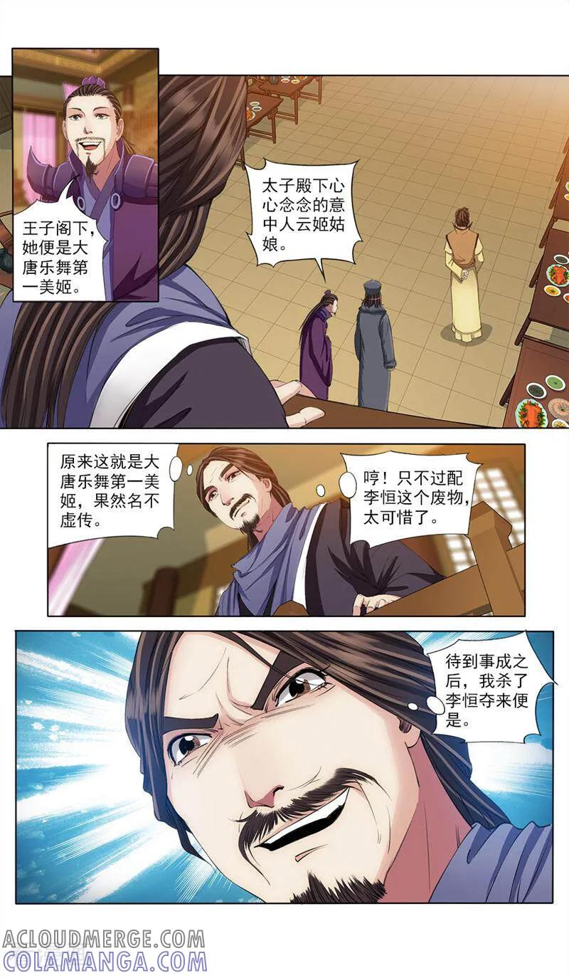 《法门寺密码》第53话 第10页