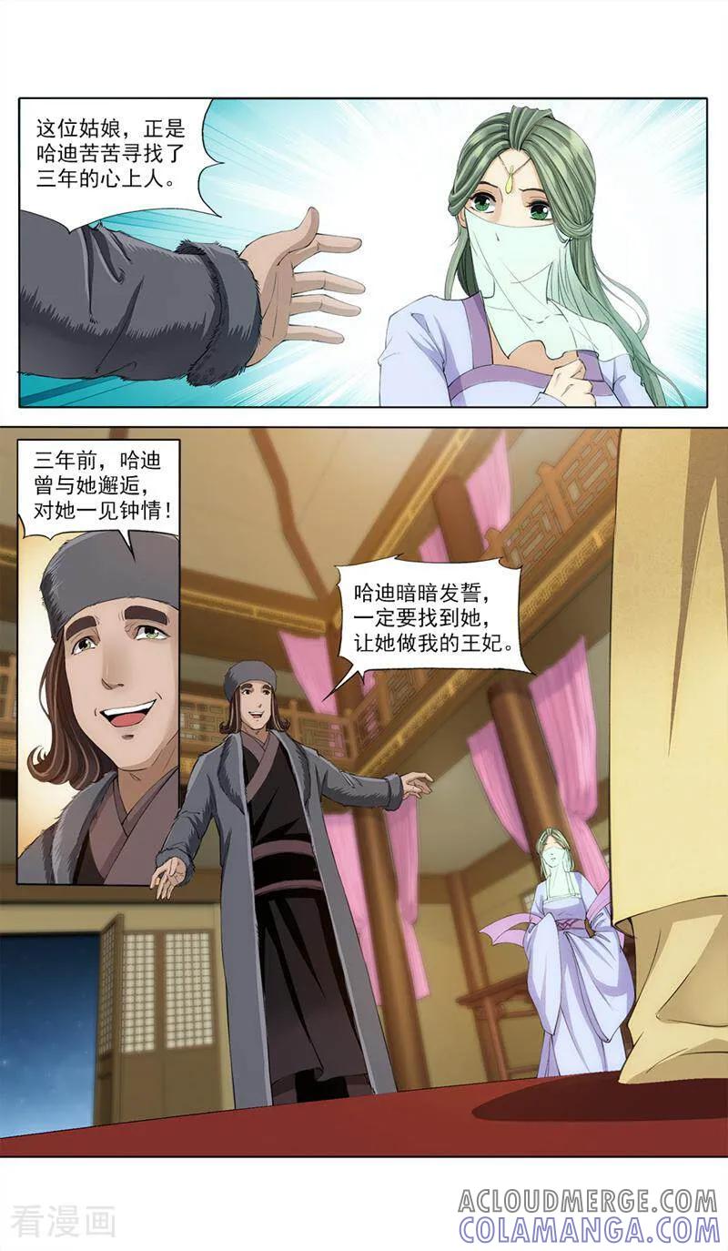 《法门寺密码》第54话 第10页