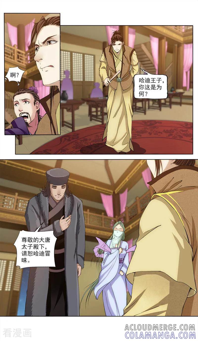 《法门寺密码》第54话 第9页