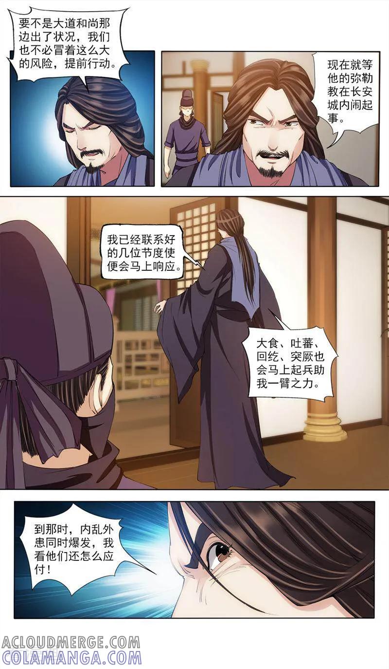 《法门寺密码》第54话 第6页