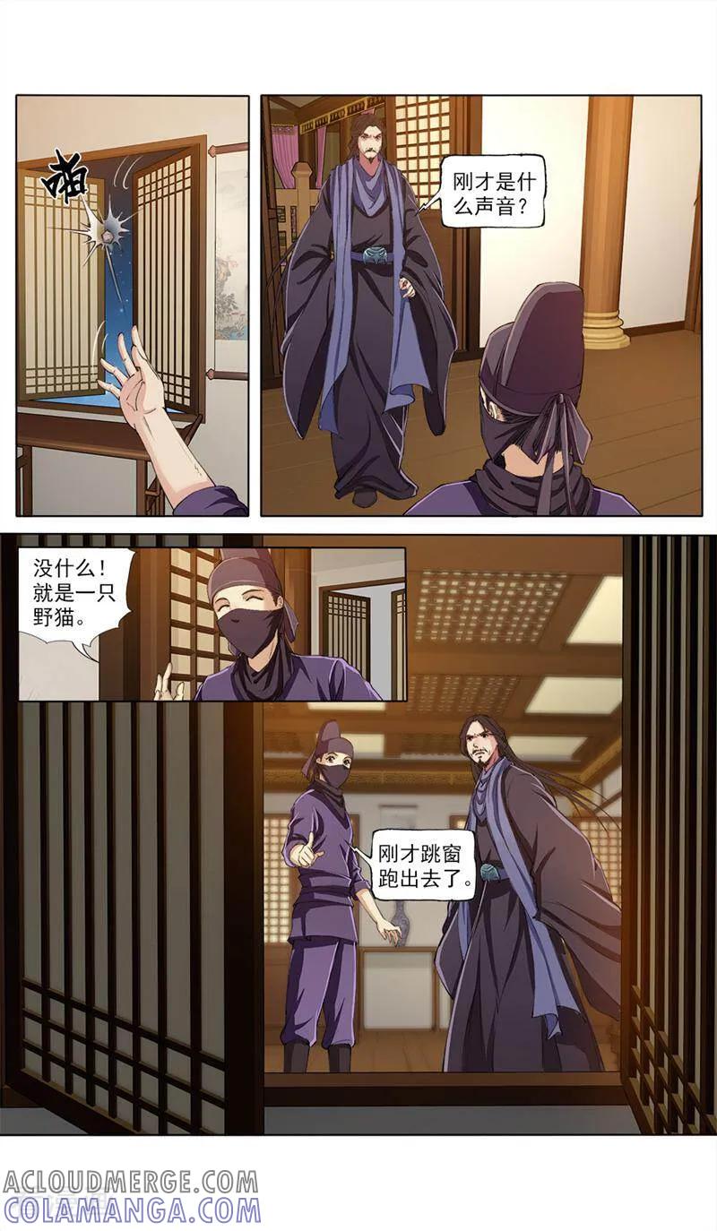 《法门寺密码》第54话 第4页