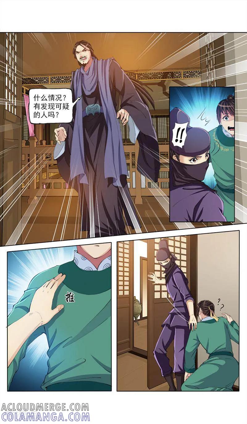 《法门寺密码》第54话 第3页