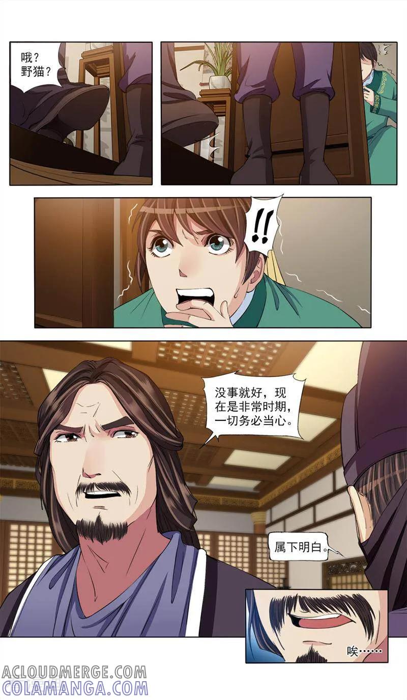 《法门寺密码》第54话 第5页