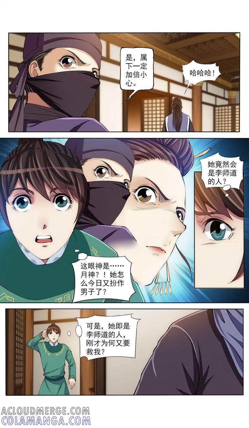 《法门寺密码》第54话 第7页