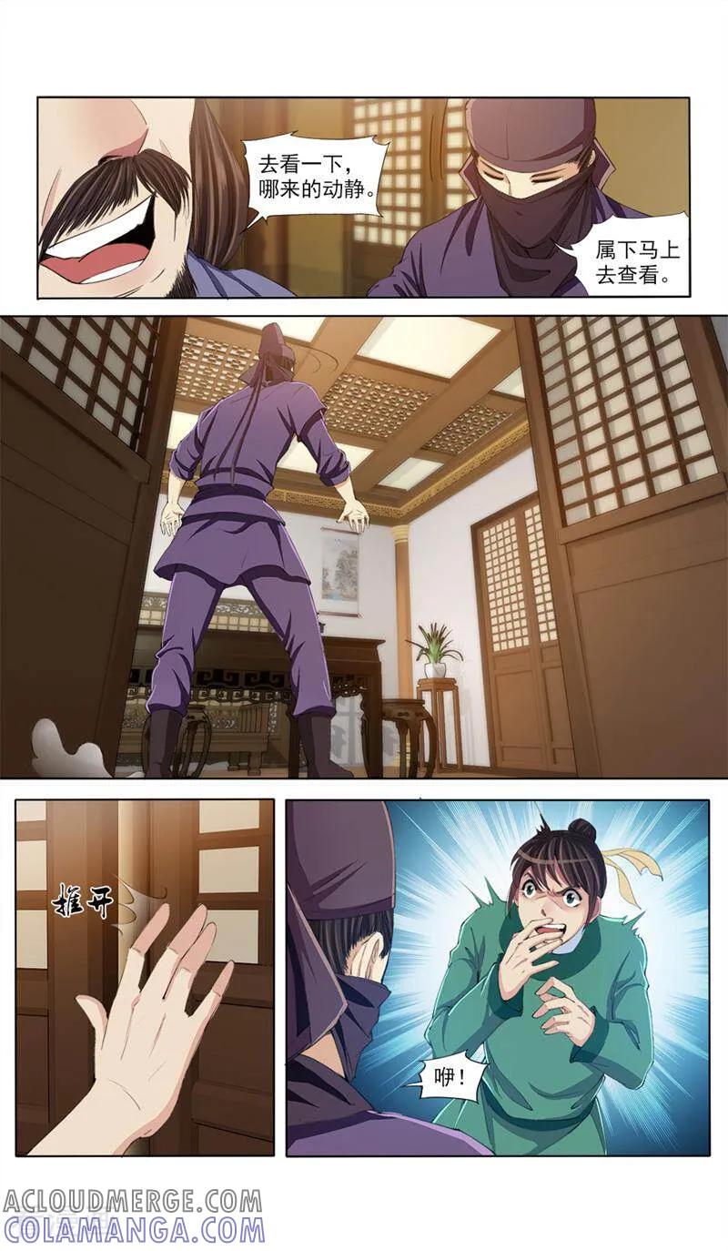 《法门寺密码》第54话 第2页