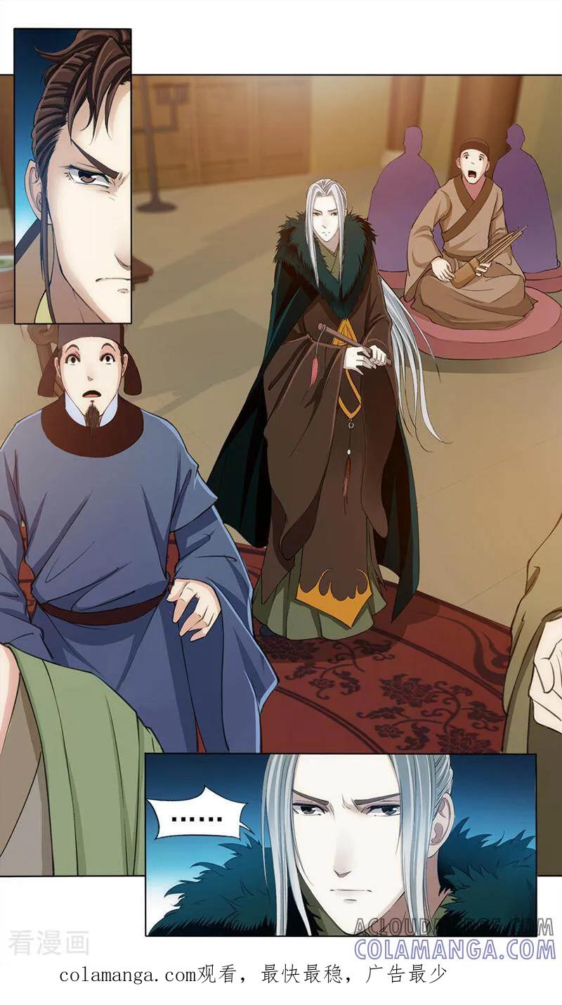 《法门寺密码》第54话 第11页
