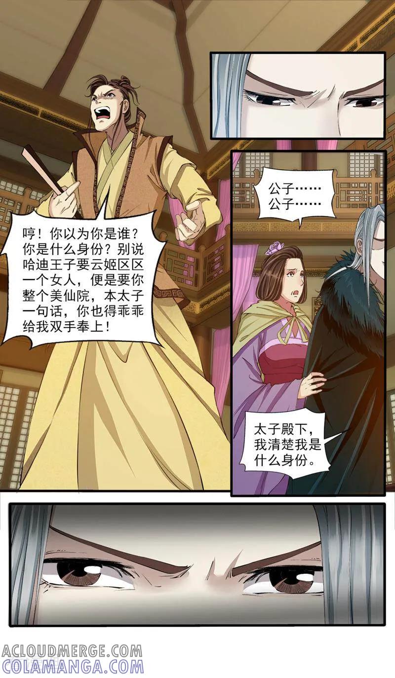 《法门寺密码》第55话 第8页
