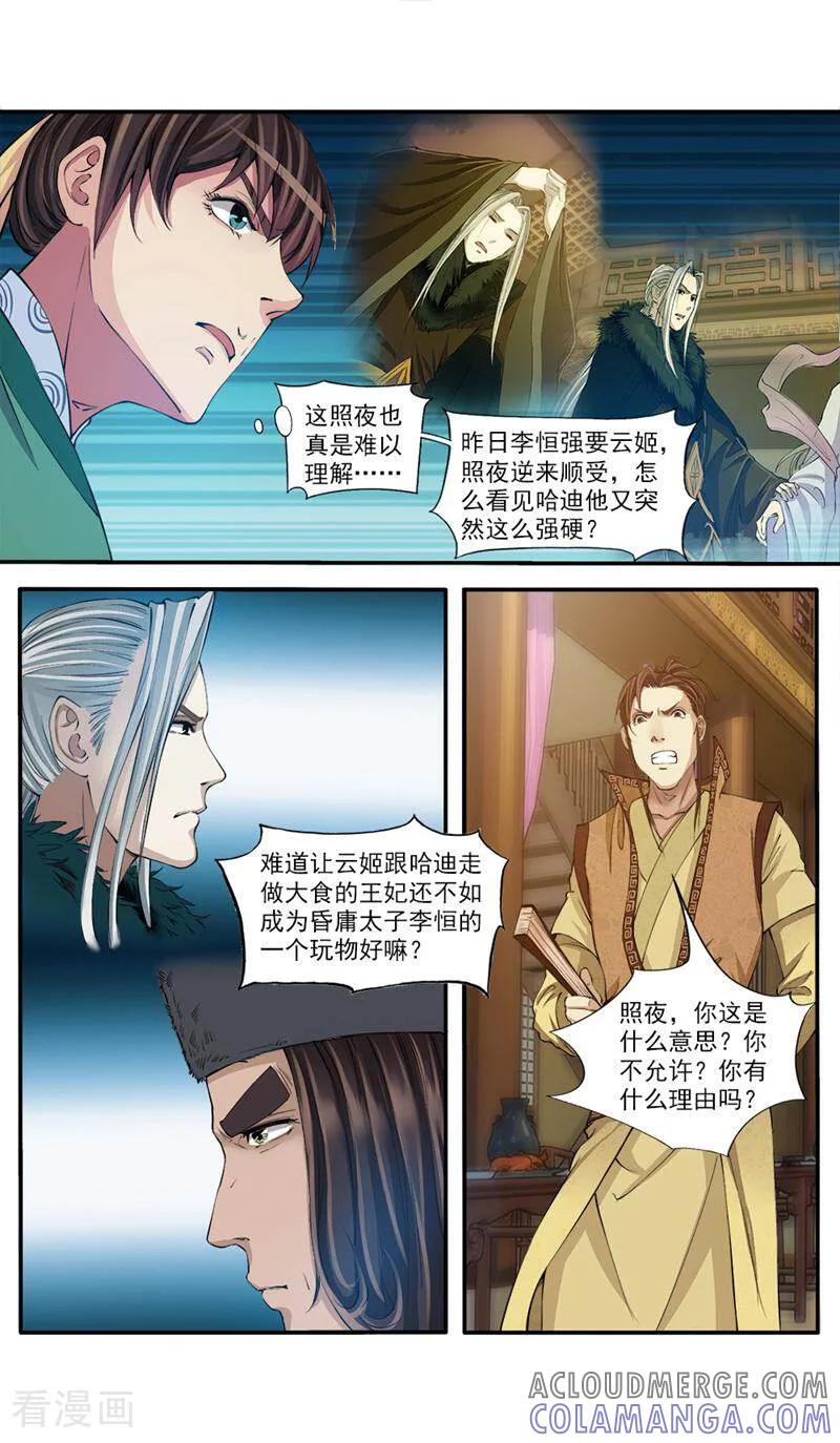 《法门寺密码》第55话 第6页
