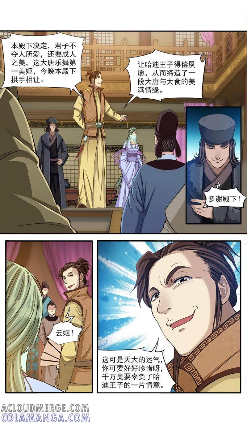 《法门寺密码》第55话 第3页