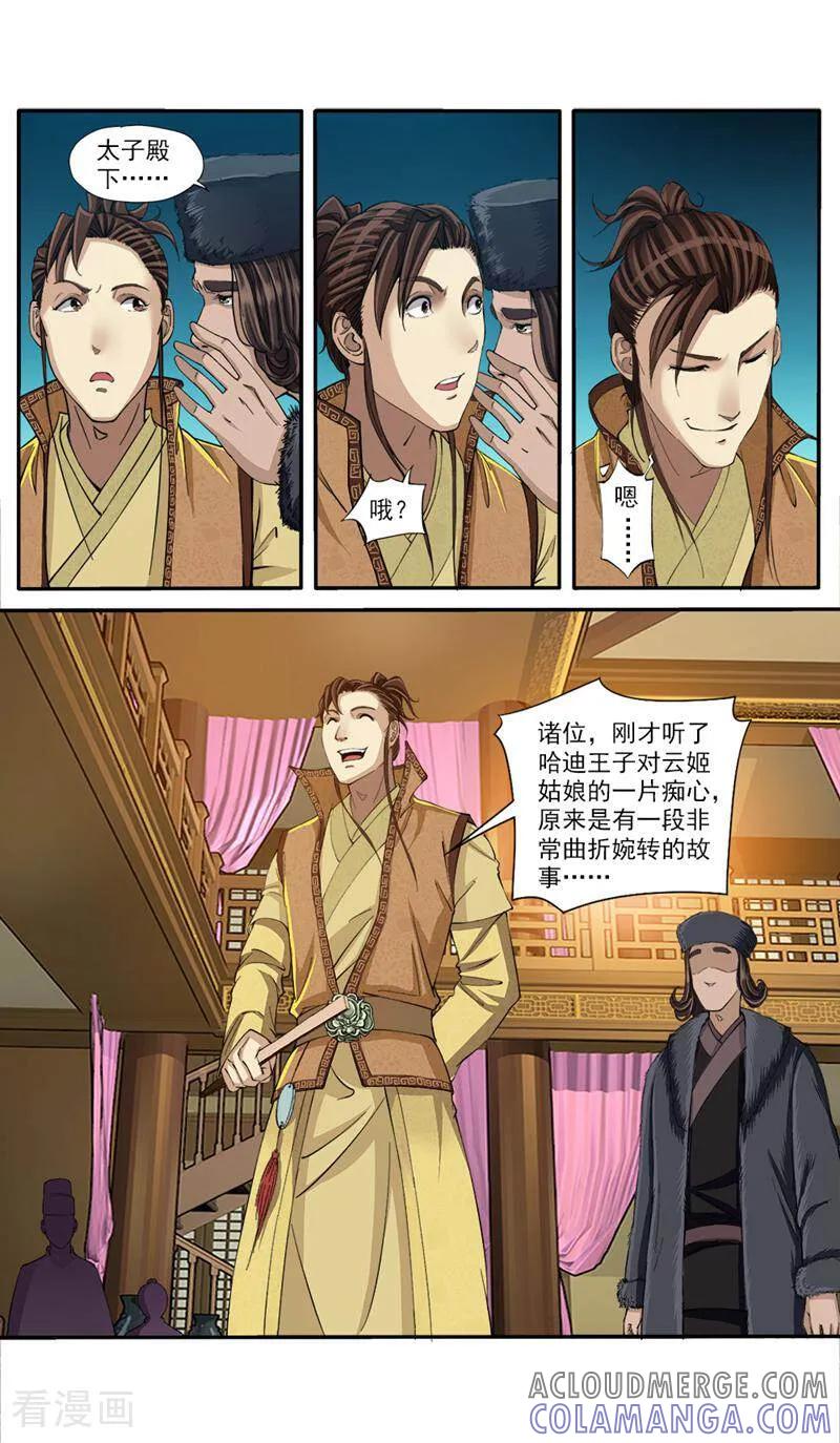 《法门寺密码》第55话 第2页