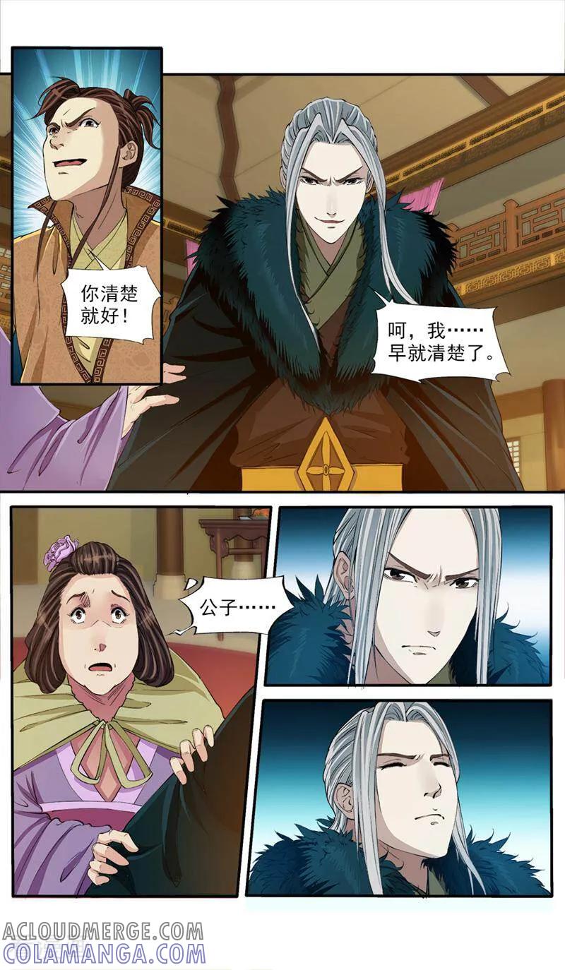 《法门寺密码》第55话 第9页