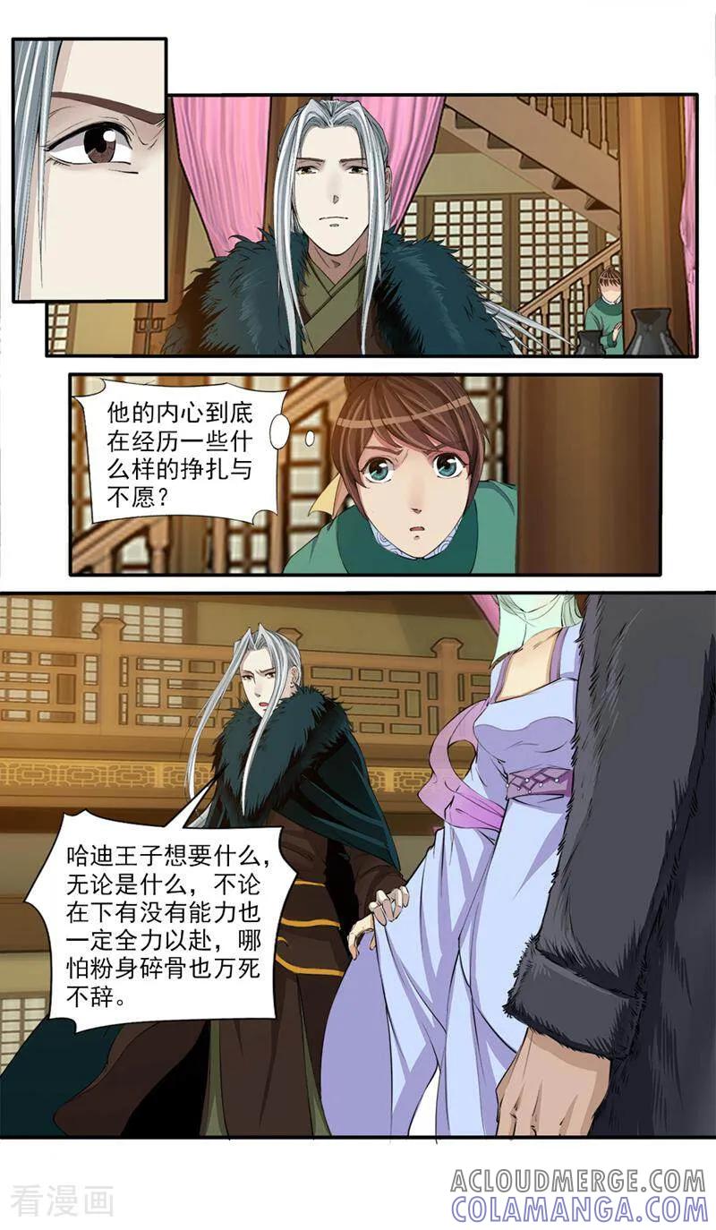 《法门寺密码》第55话 第10页