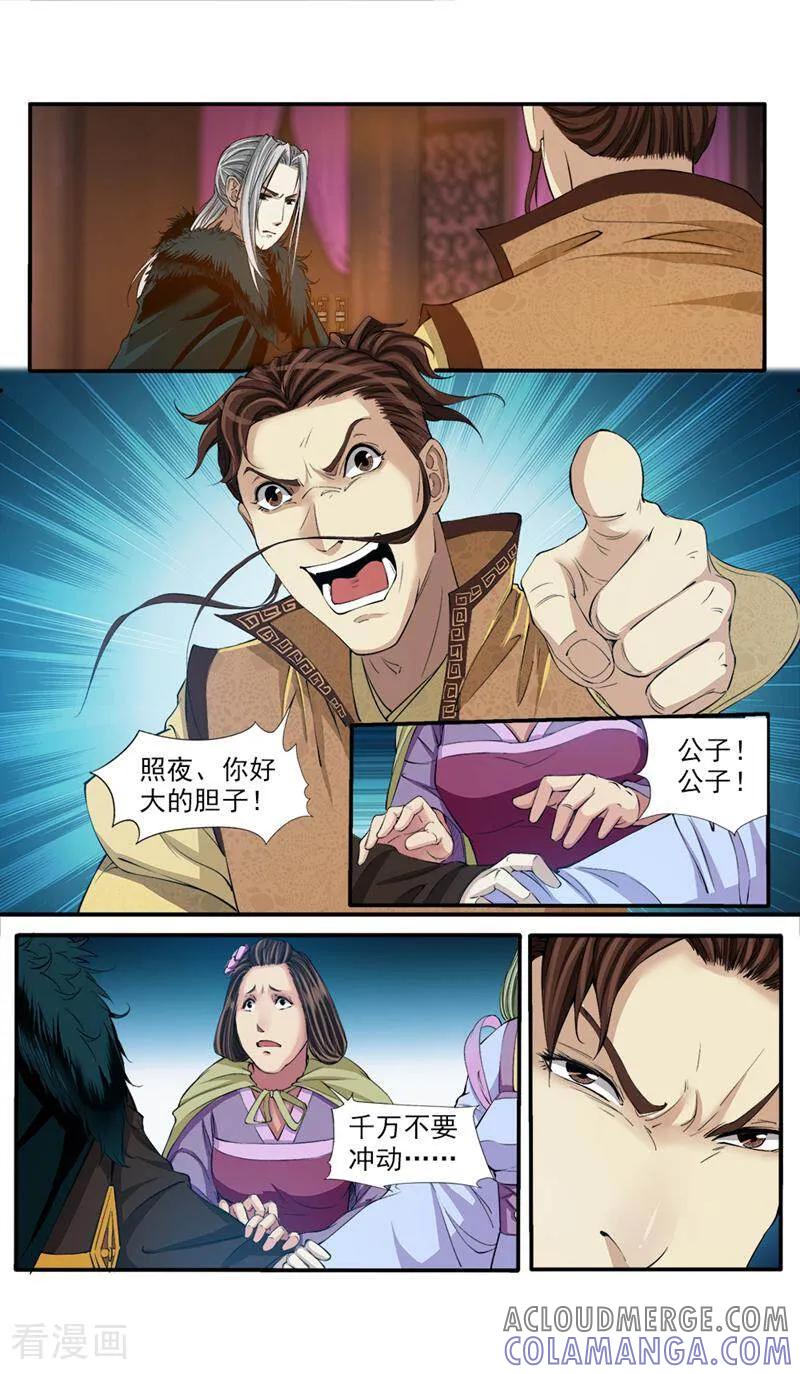 《法门寺密码》第55话 第7页
