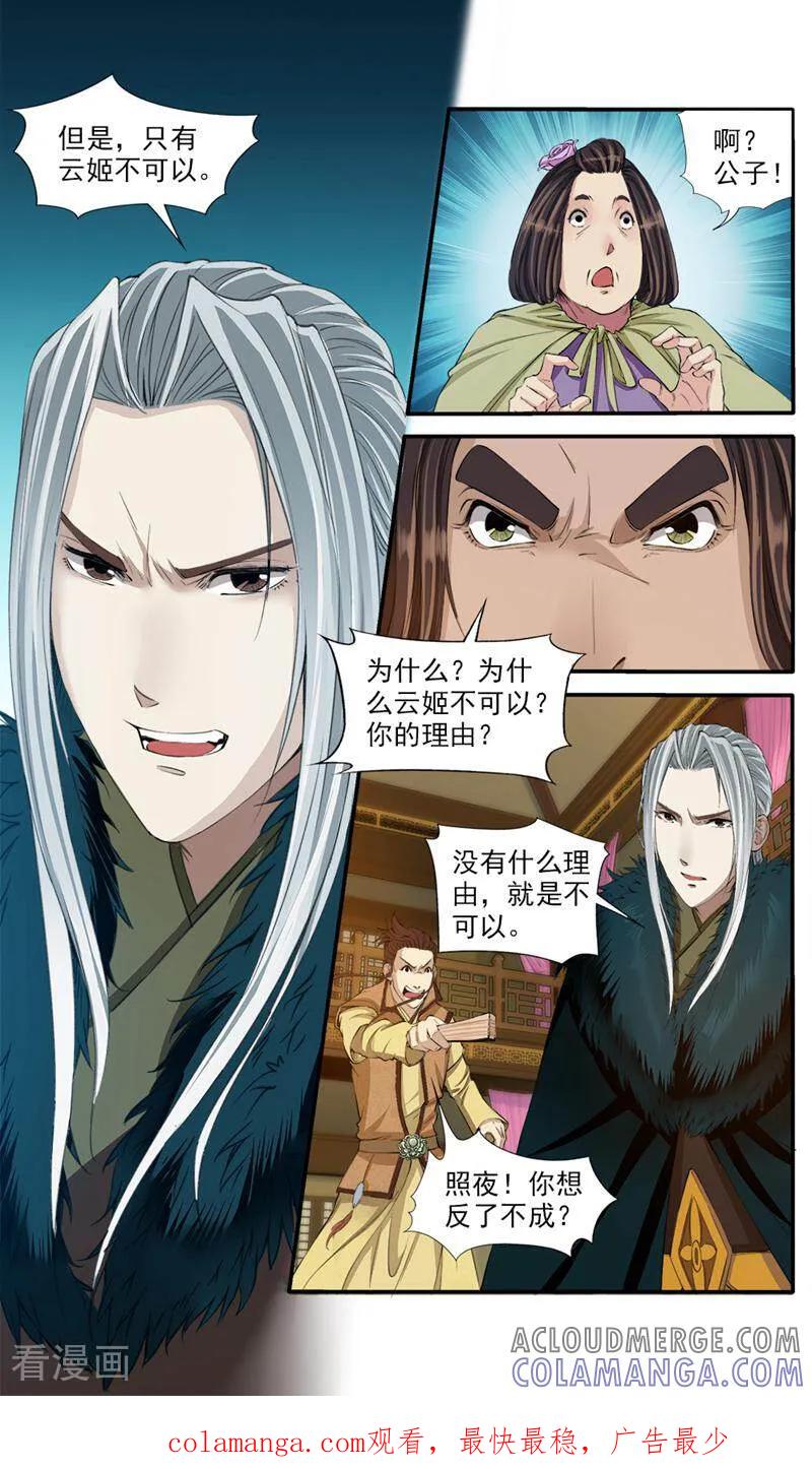 《法门寺密码》第55话 第11页