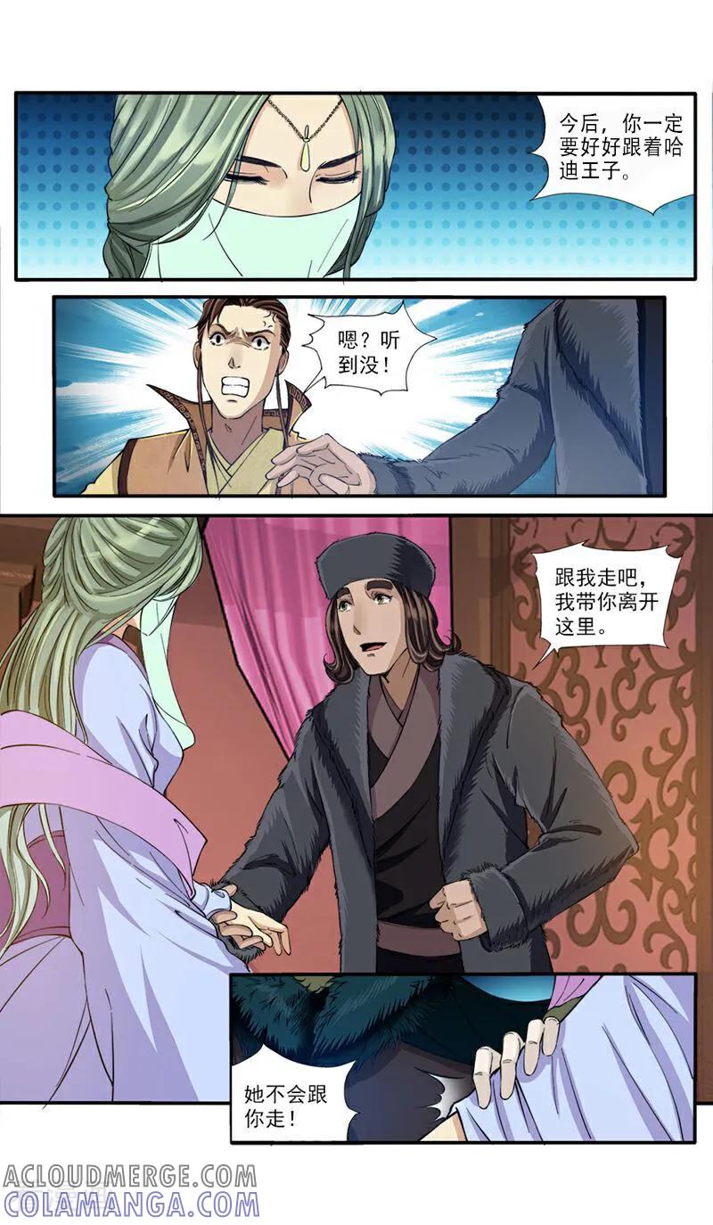 《法门寺密码》第55话 第4页