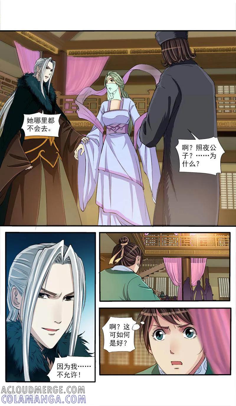 《法门寺密码》第55话 第5页