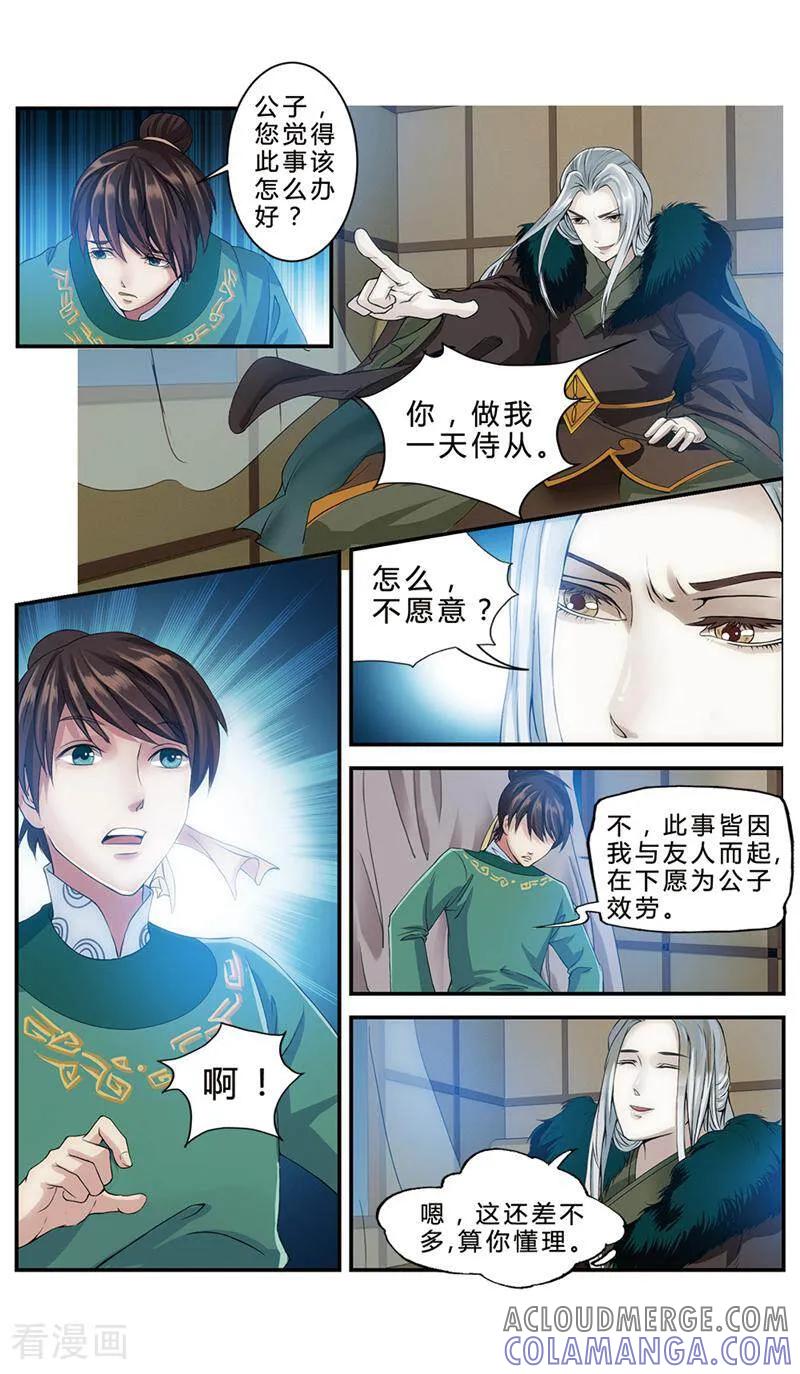 《法门寺密码》第6话 第4页