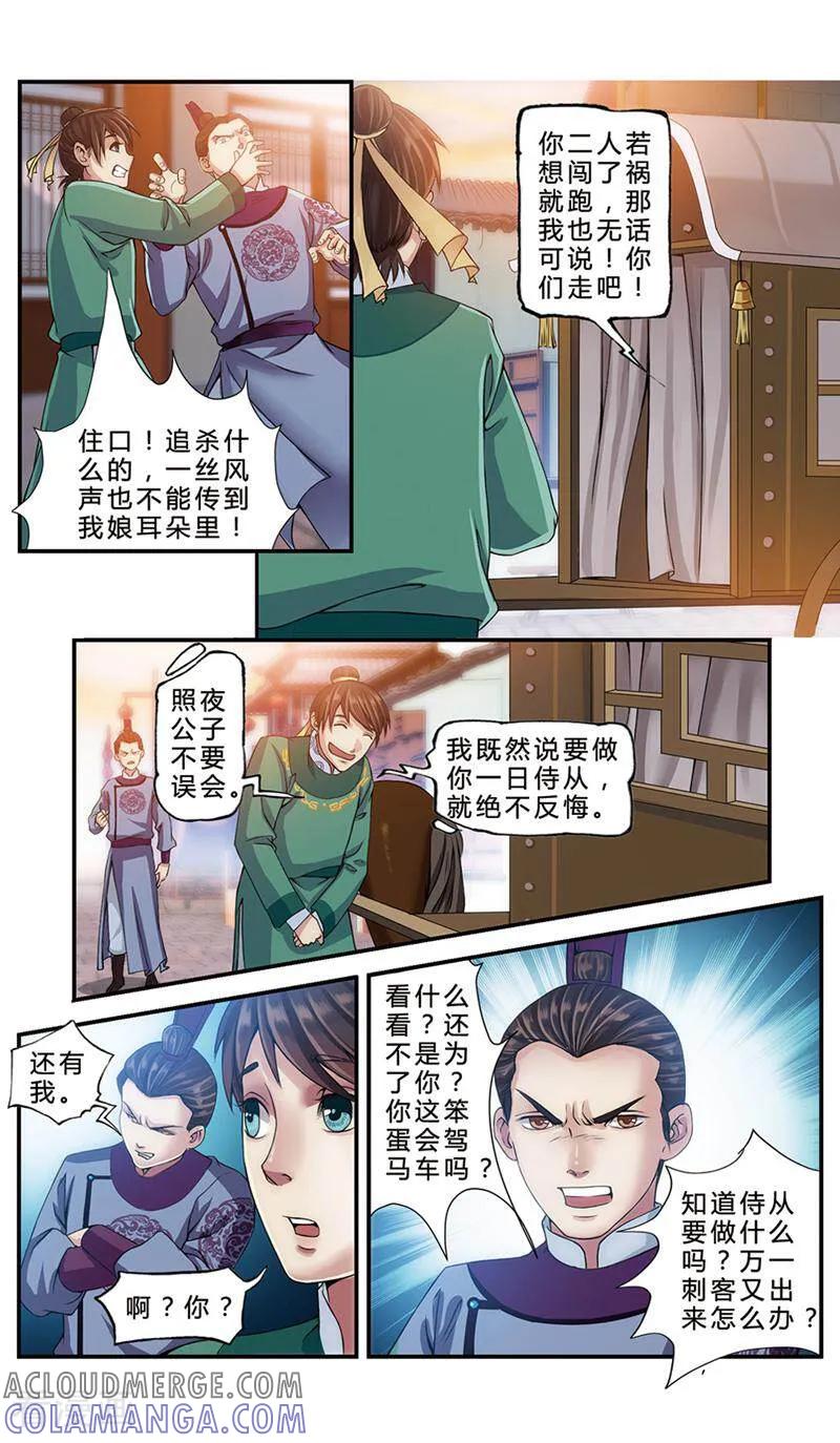 《法门寺密码》第6话 第9页