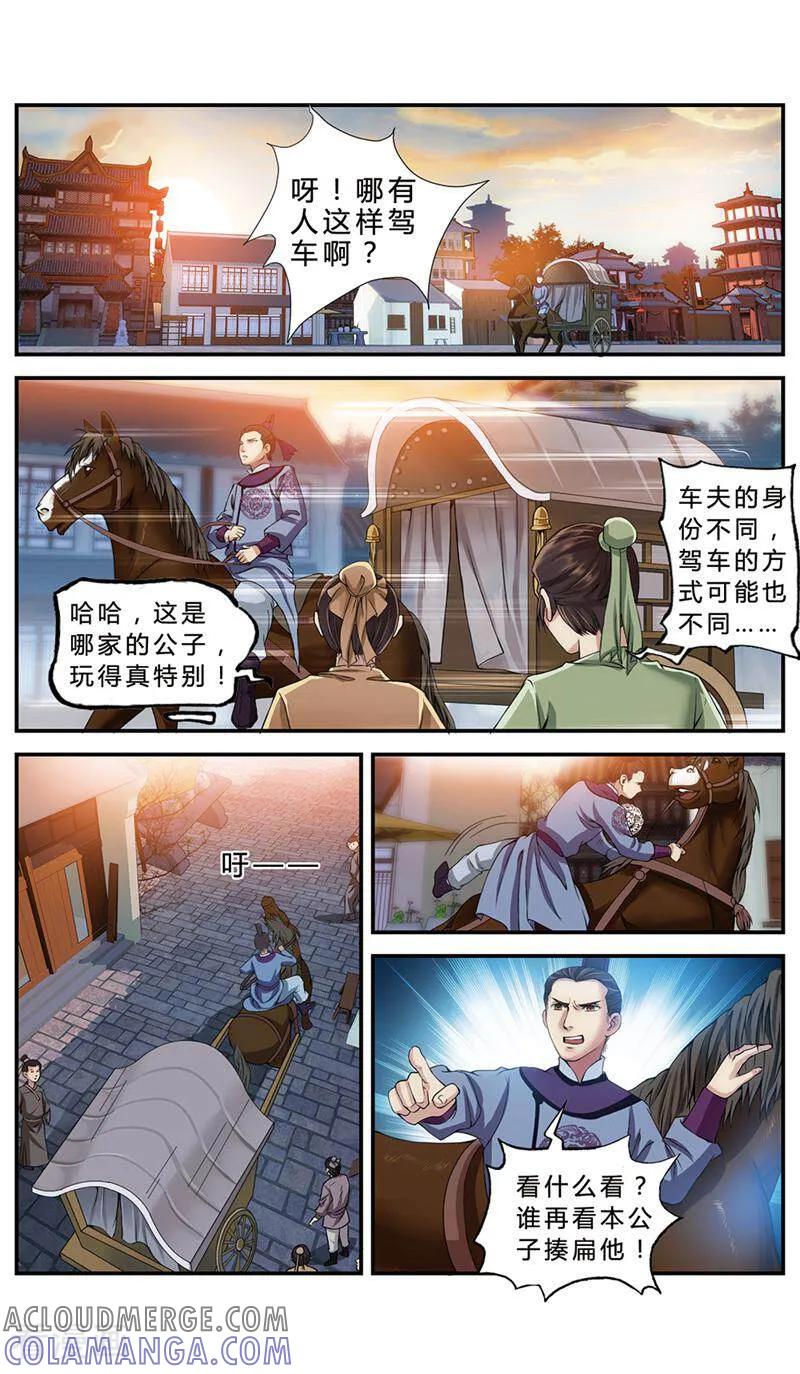 《法门寺密码》第6话 第5页